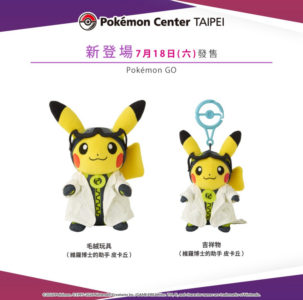 Pokémon GO 威洛博士 助手 皮卡丘 絨毛 吊飾｜寶可夢中心 購入 官方 正版