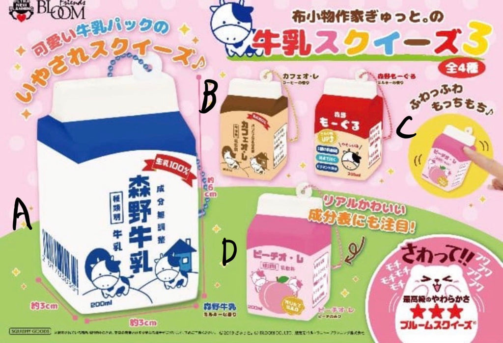 BLOOM Mini Milk Carton Squishy Vol.3 Rare Japanese Kawaii Keychain