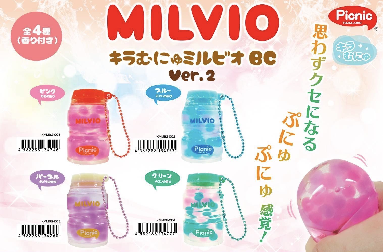 Picnic MILVIO BC Ver. 2 Yogurt Drink Bottle Squishy Charm｜Rare Japanese Squishy